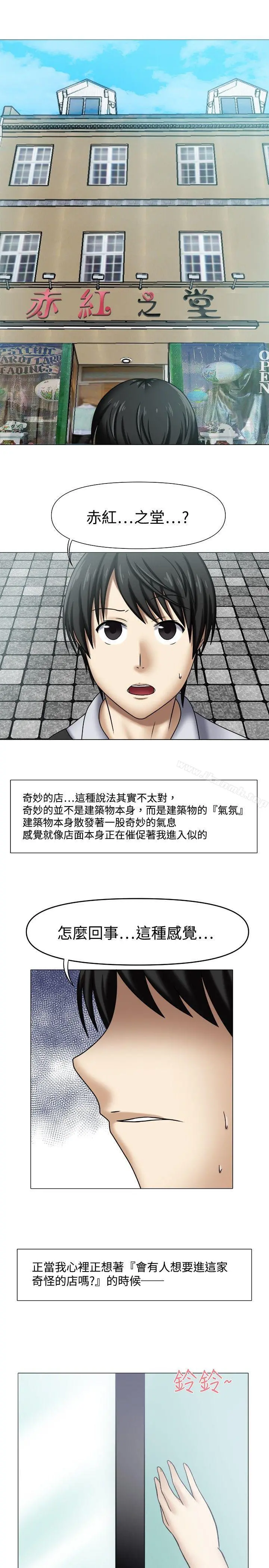 赤红之堂 - 第1话 - page 5