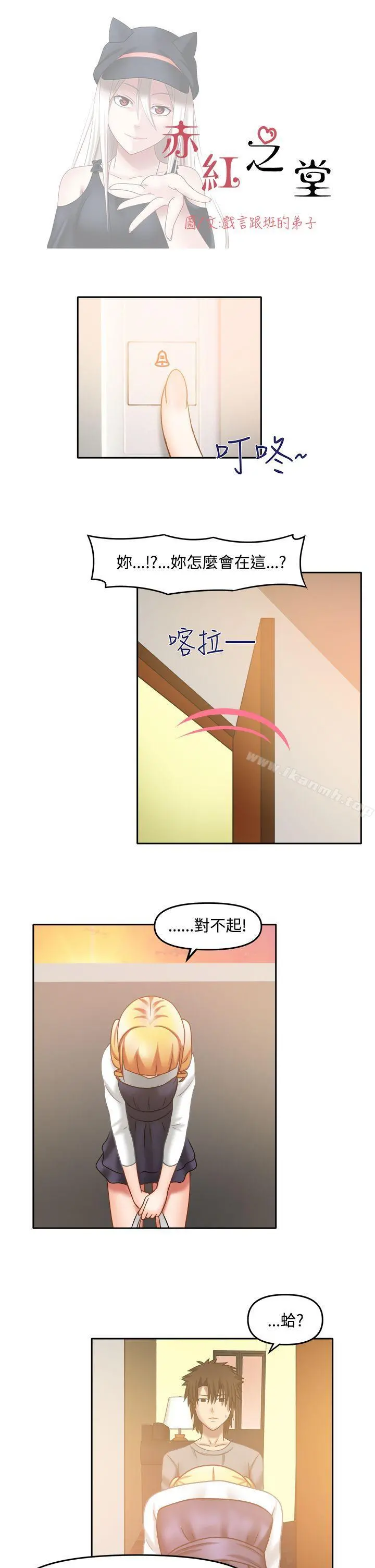 赤红之堂 - 第22话 - page 4