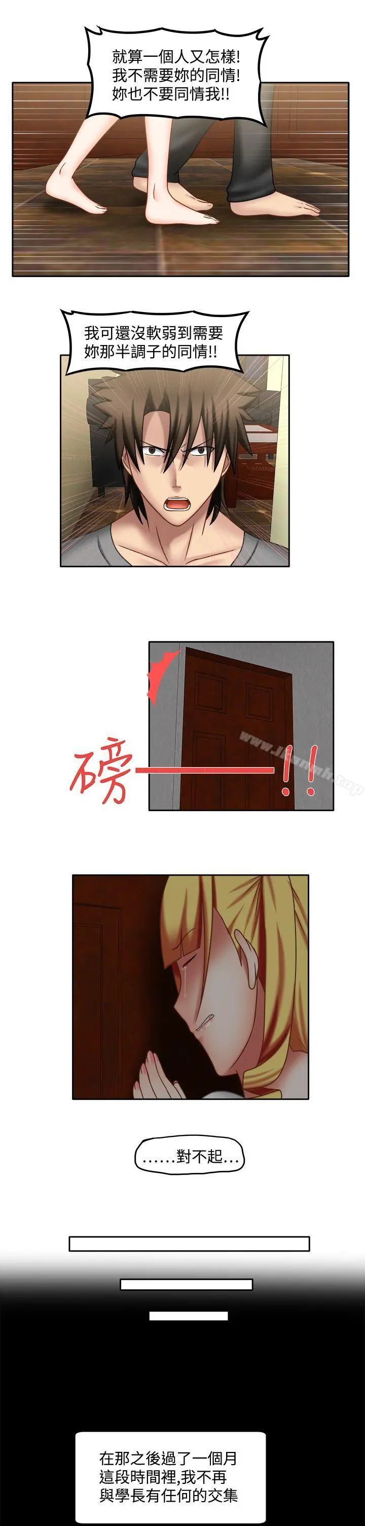 赤红之堂 - 第24话 - page 13