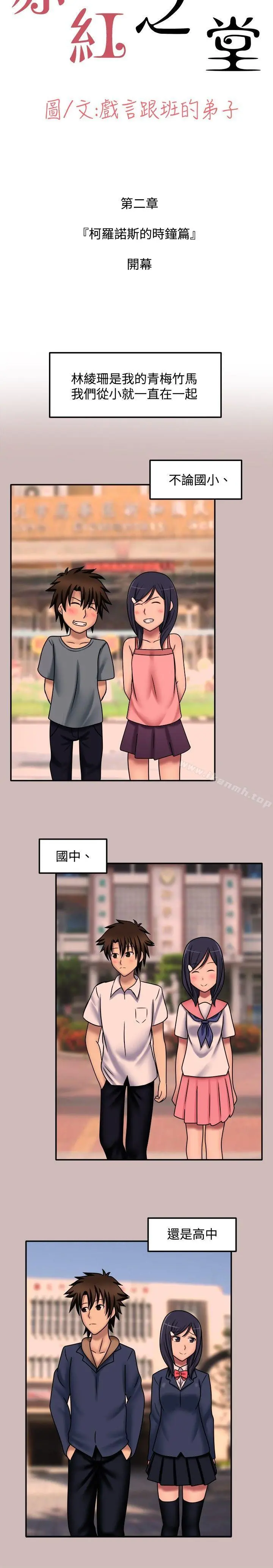 赤红之堂 - 第9话 - page 2