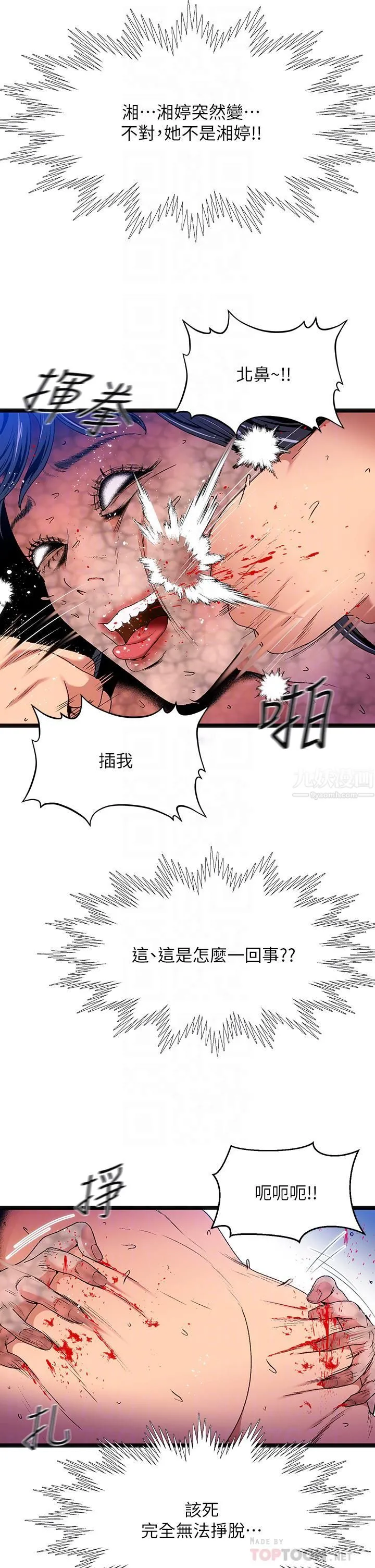夏日湿身剧场 - 第14话-来去废墟睡一晚 - page 4