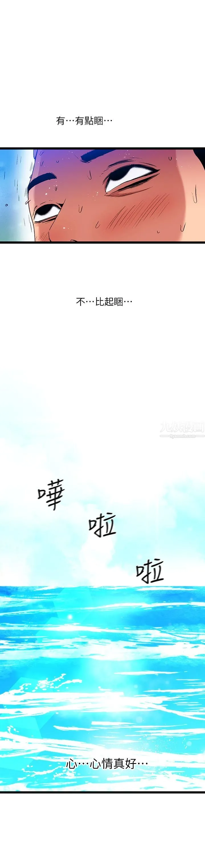 夏日湿身剧场 - 第14话-来去废墟睡一晚 - page 7