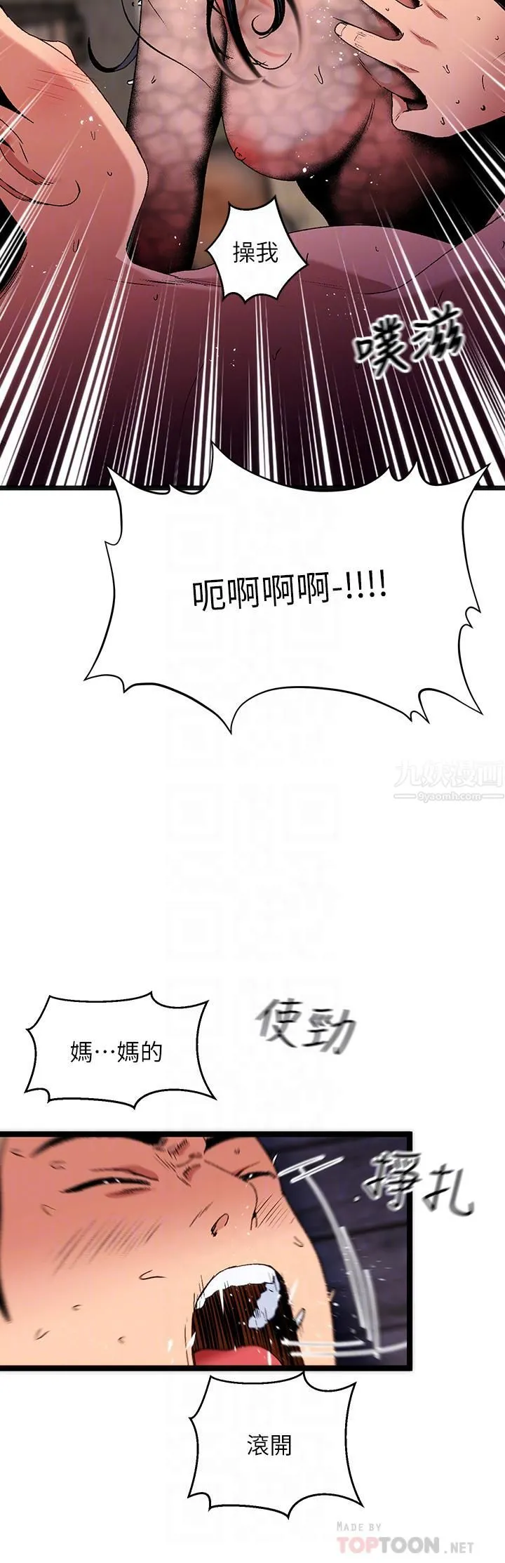 夏日湿身剧场 - 第14话-来去废墟睡一晚 - page 14