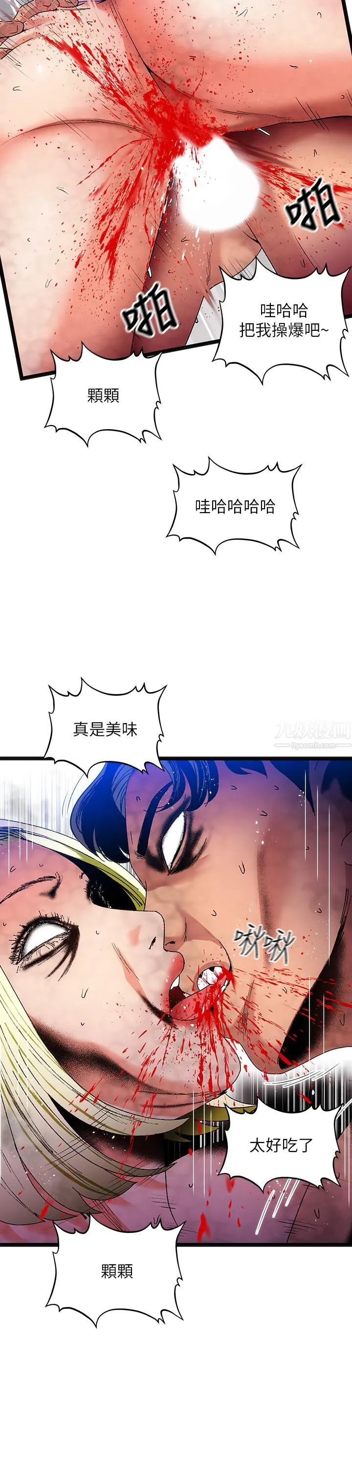 夏日湿身剧场 - 第14话-来去废墟睡一晚 - page 20