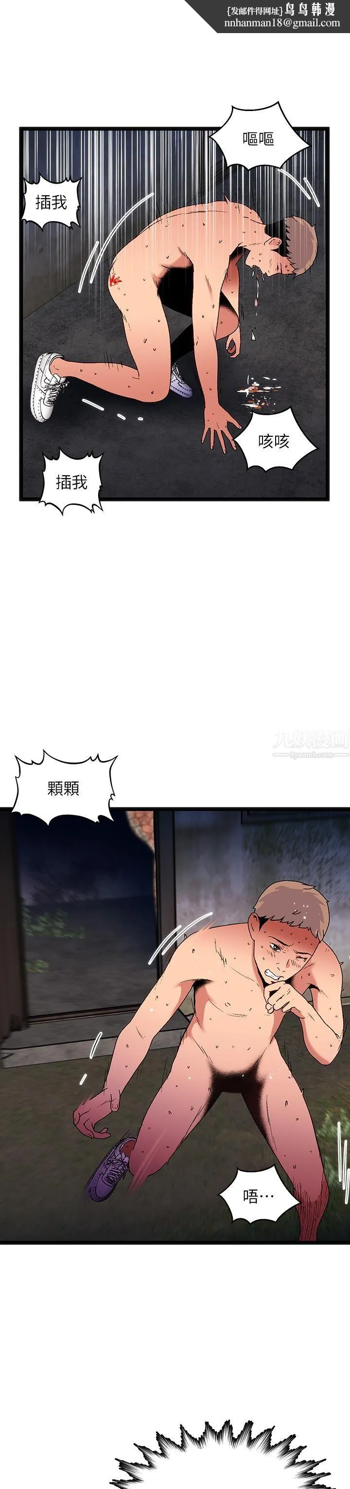 夏日湿身剧场 - 第14话-来去废墟睡一晚 - page 21