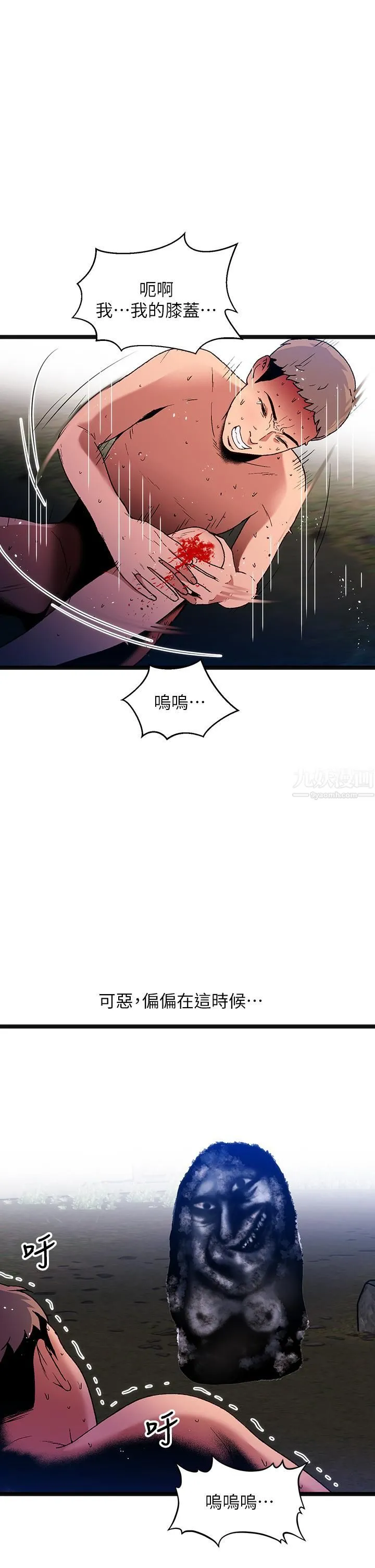夏日湿身剧场 - 第14话-来去废墟睡一晚 - page 24