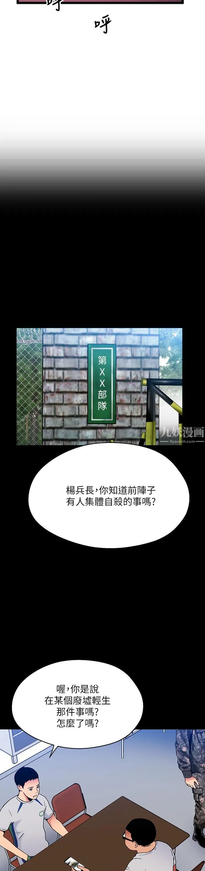 夏日湿身剧场 - 第14话-来去废墟睡一晚 - page 26
