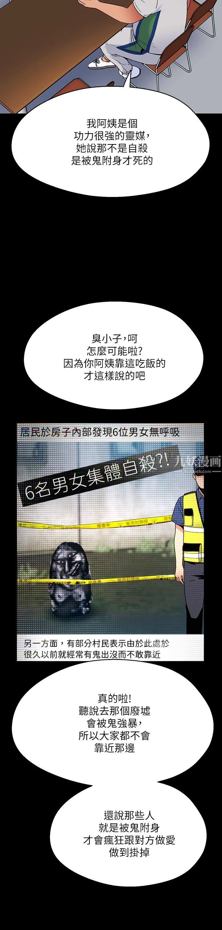 夏日湿身剧场 - 第14话-来去废墟睡一晚 - page 27