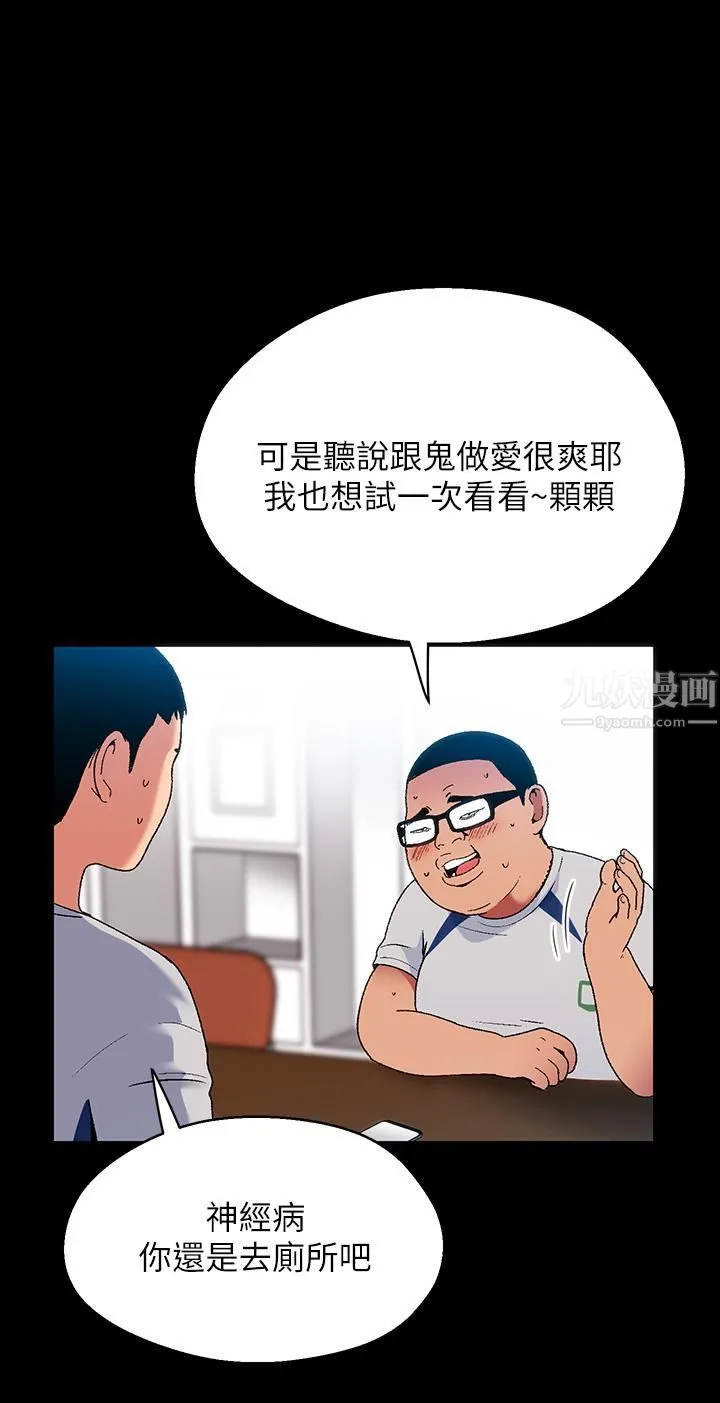 夏日湿身剧场 - 第14话-来去废墟睡一晚 - page 28