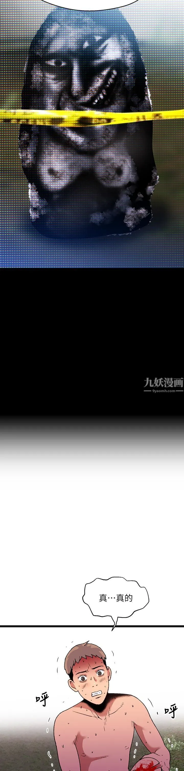 夏日湿身剧场 - 第14话-来去废墟睡一晚 - page 30
