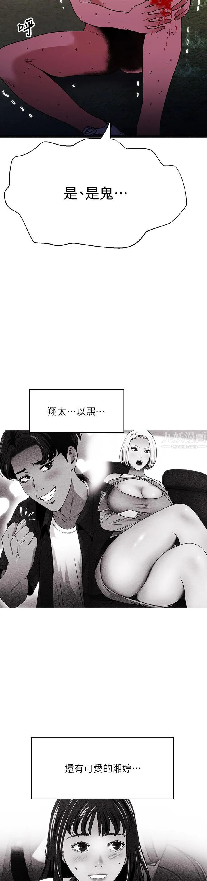 夏日湿身剧场 - 第14话-来去废墟睡一晚 - page 31