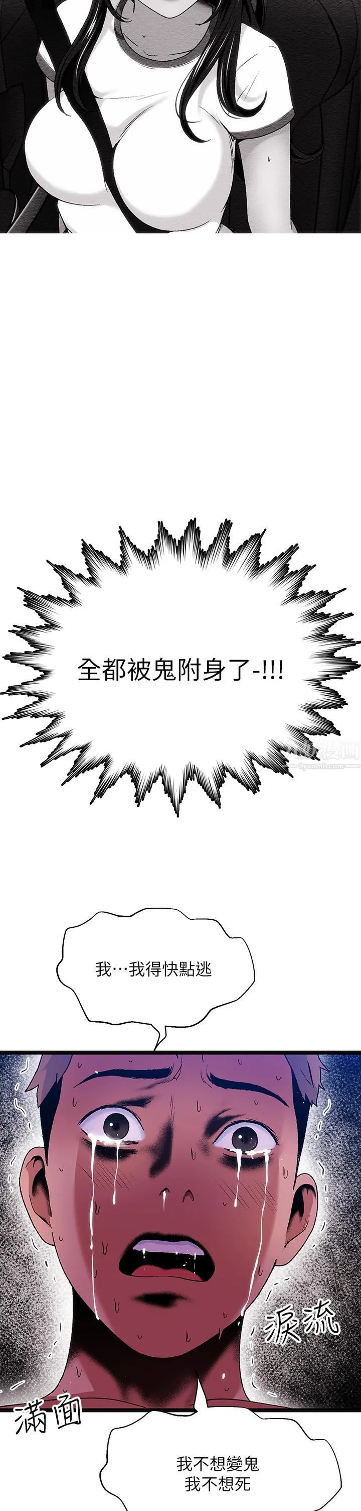 夏日湿身剧场 - 第14话-来去废墟睡一晚 - page 32