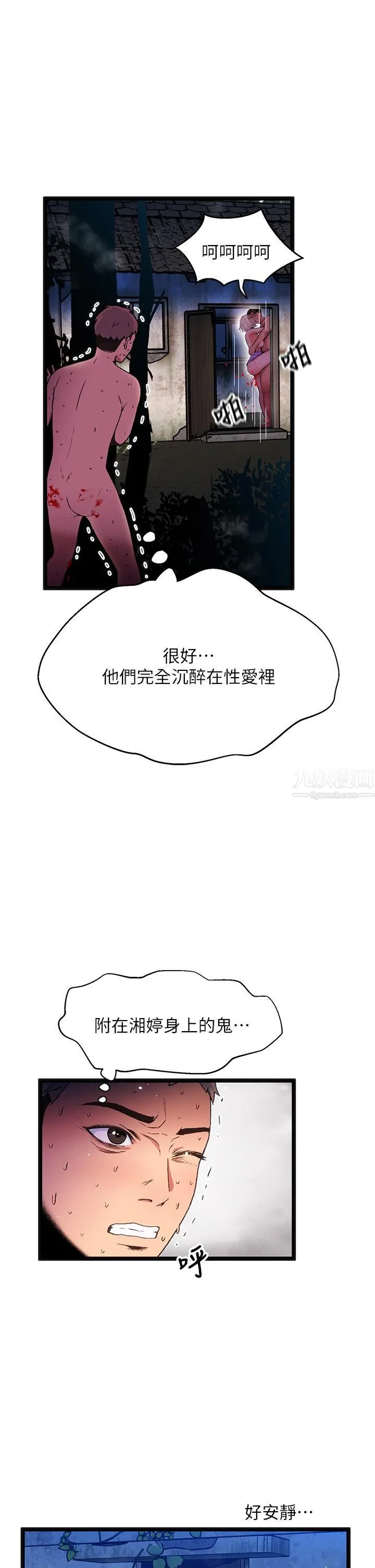 夏日湿身剧场 - 第14话-来去废墟睡一晚 - page 34