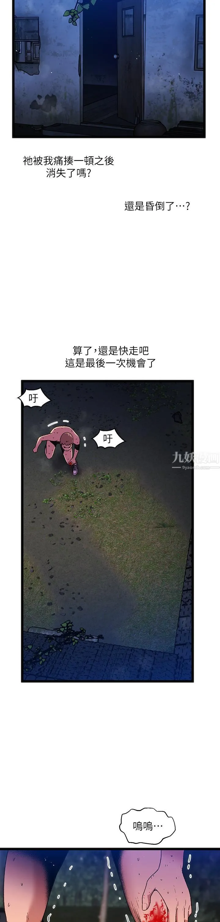 夏日湿身剧场 - 第14话-来去废墟睡一晚 - page 35