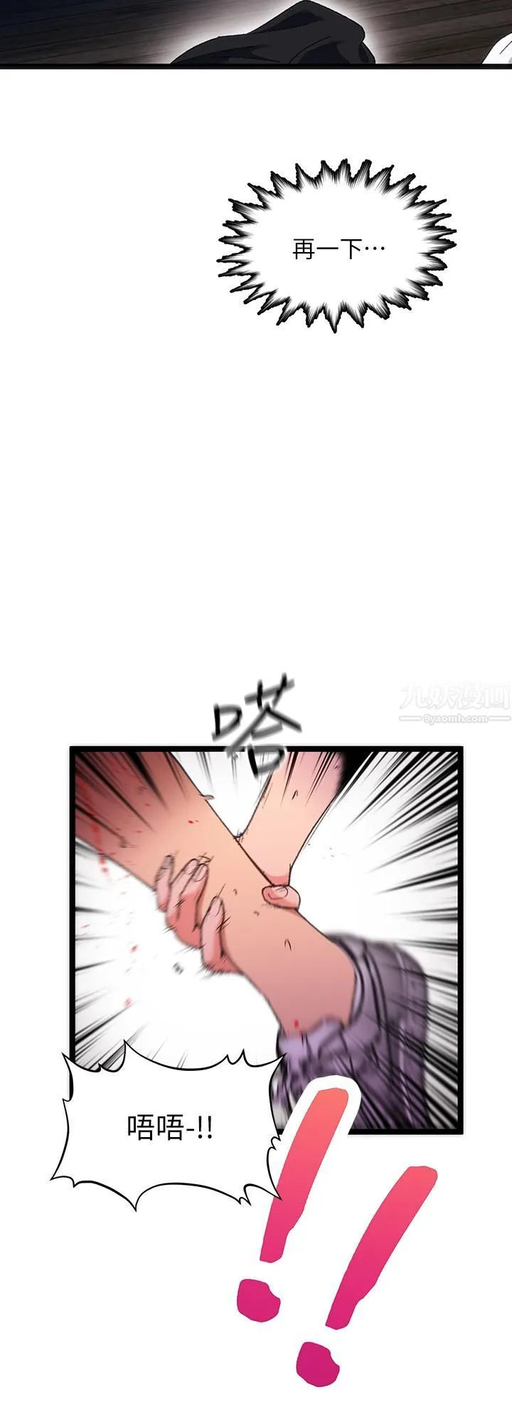 夏日湿身剧场 - 第14话-来去废墟睡一晚 - page 37