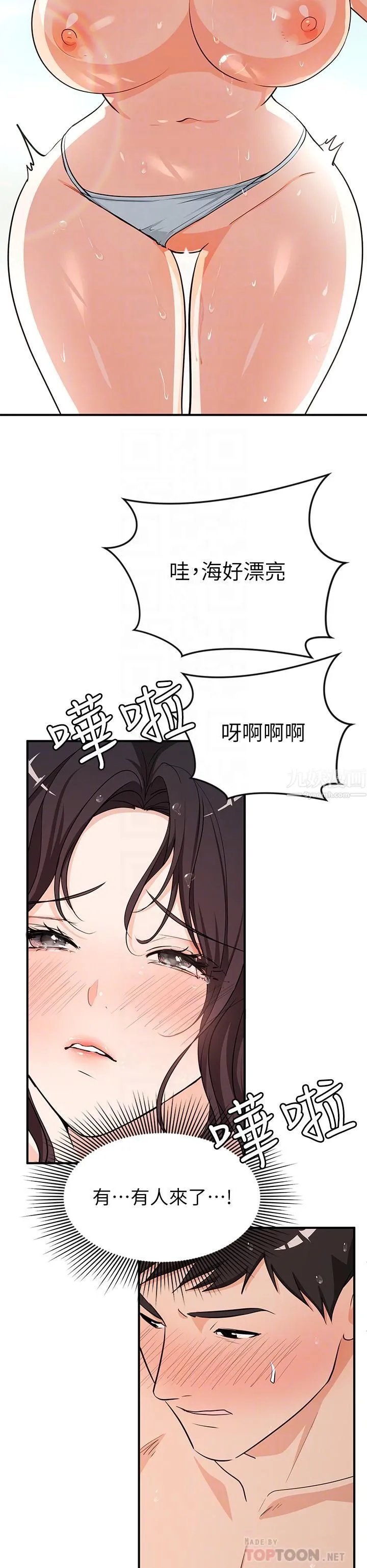 夏日湿身剧场 - 第10话-#浓艷#夏日#初体验 - page 6
