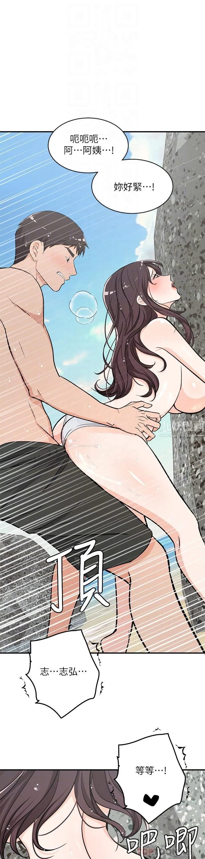 夏日湿身剧场 - 第10话-#浓艷#夏日#初体验 - page 8