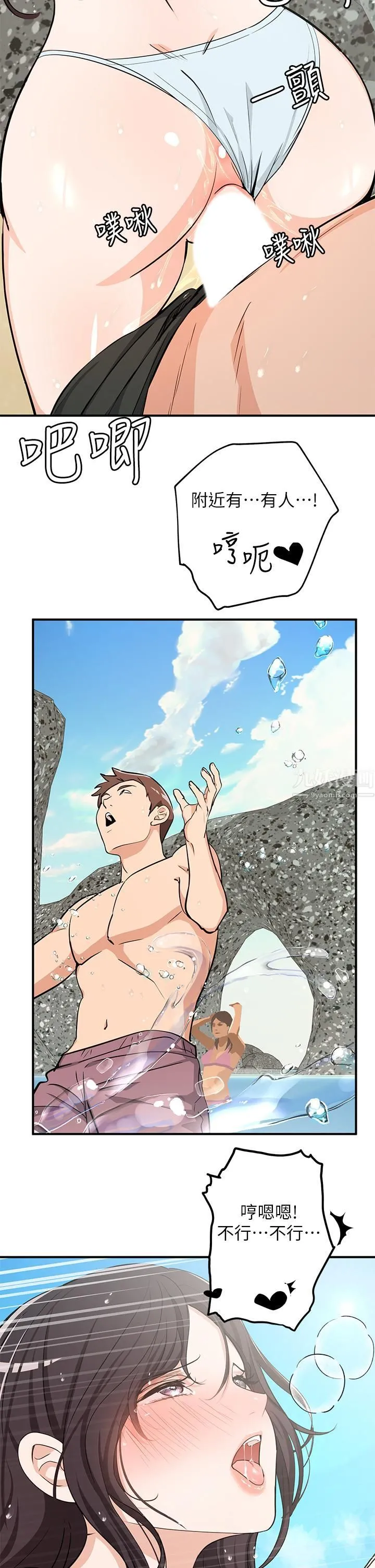 夏日湿身剧场 - 第10话-#浓艷#夏日#初体验 - page 9