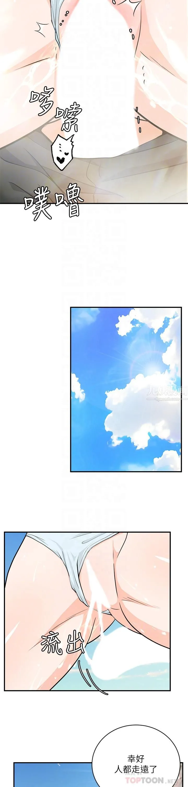 夏日湿身剧场 - 第10话-#浓艷#夏日#初体验 - page 12