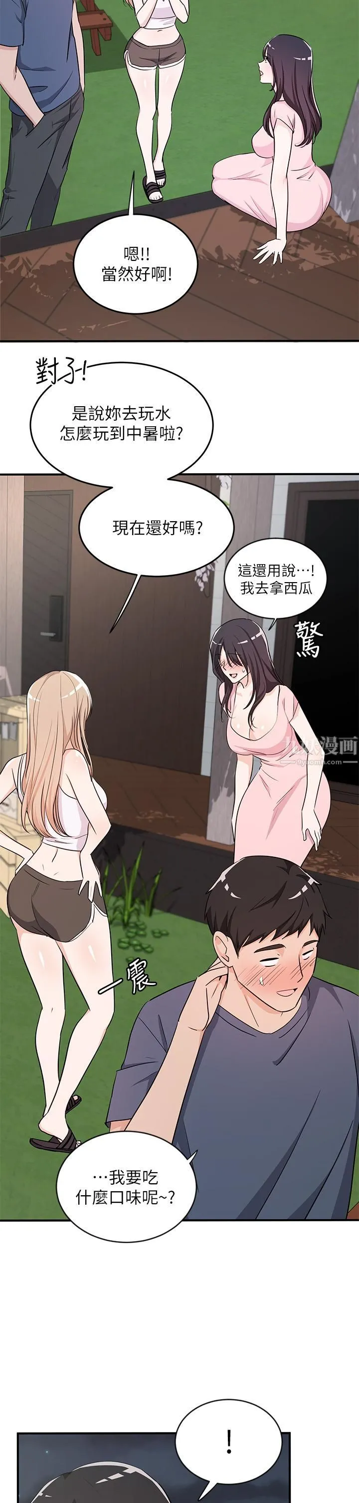 夏日湿身剧场 - 第10话-#浓艷#夏日#初体验 - page 15