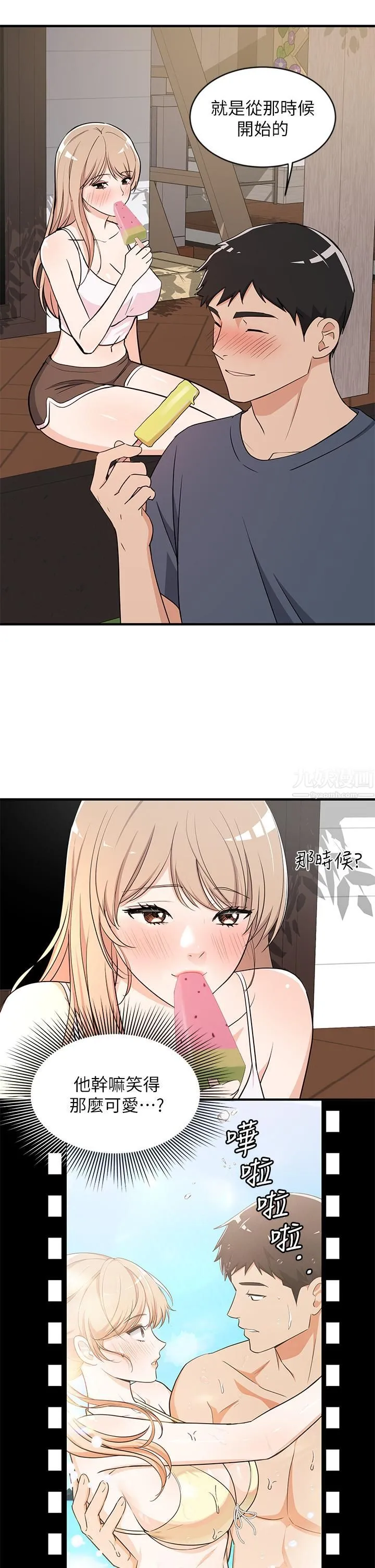夏日湿身剧场 - 第10话-#浓艷#夏日#初体验 - page 20