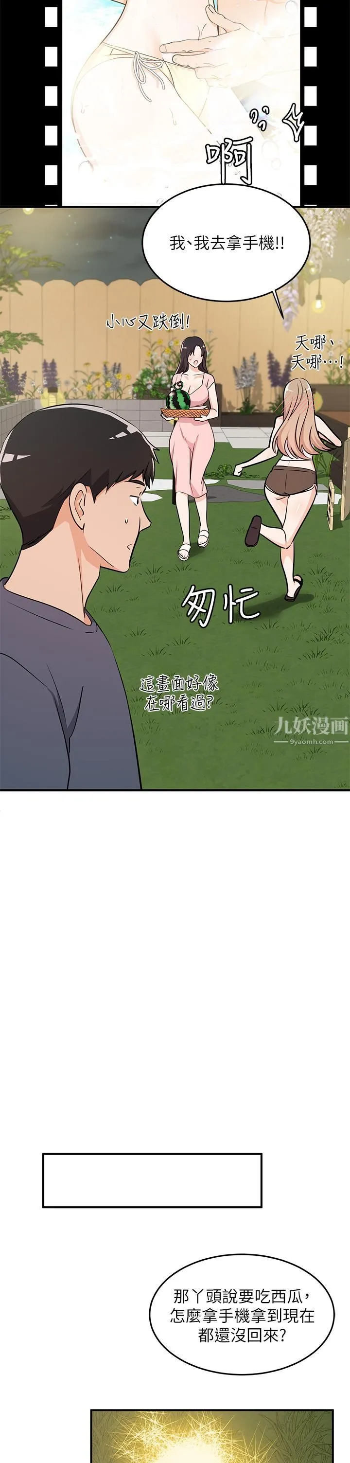 夏日湿身剧场 - 第10话-#浓艷#夏日#初体验 - page 21