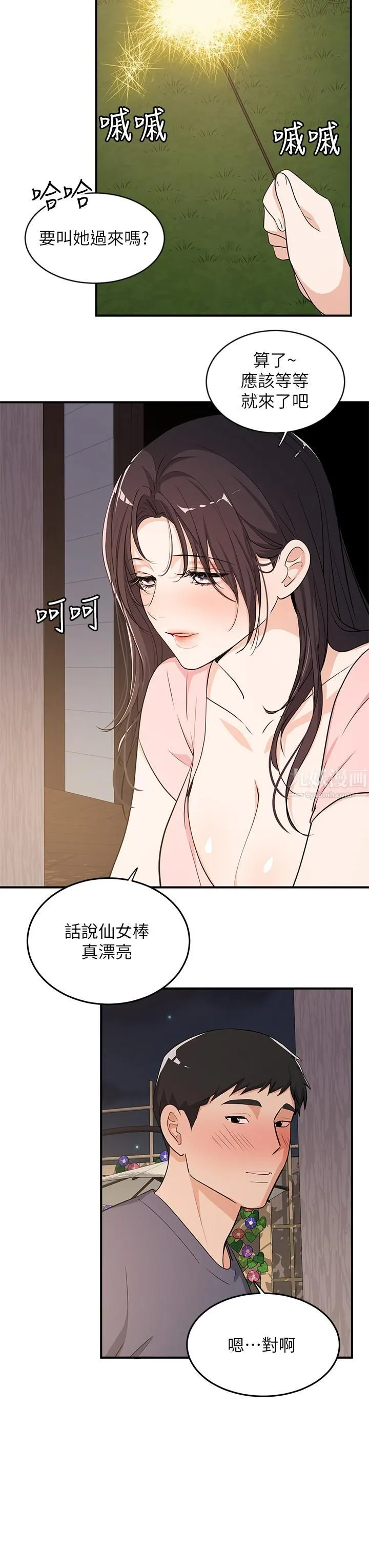 夏日湿身剧场 - 第10话-#浓艷#夏日#初体验 - page 22