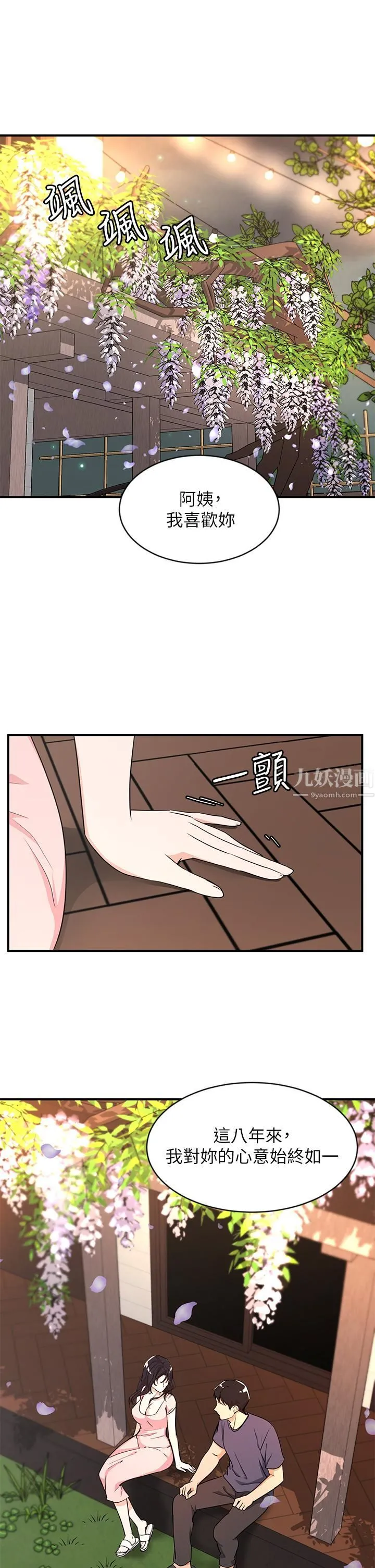 夏日湿身剧场 - 第10话-#浓艷#夏日#初体验 - page 25