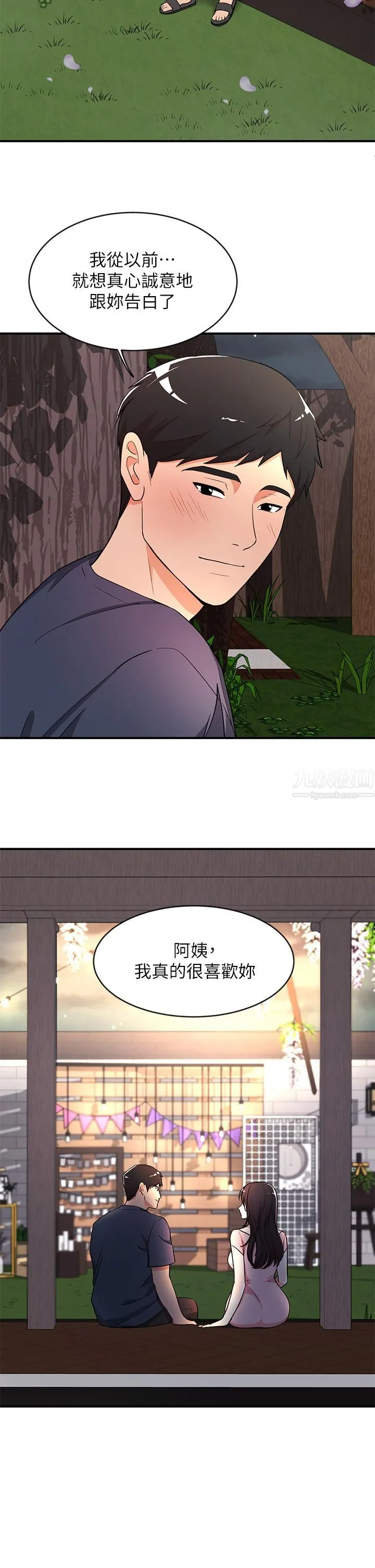 夏日湿身剧场 - 第10话-#浓艷#夏日#初体验 - page 26