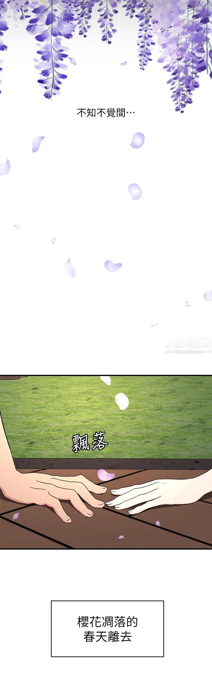 夏日湿身剧场 - 第10话-#浓艷#夏日#初体验 - page 29