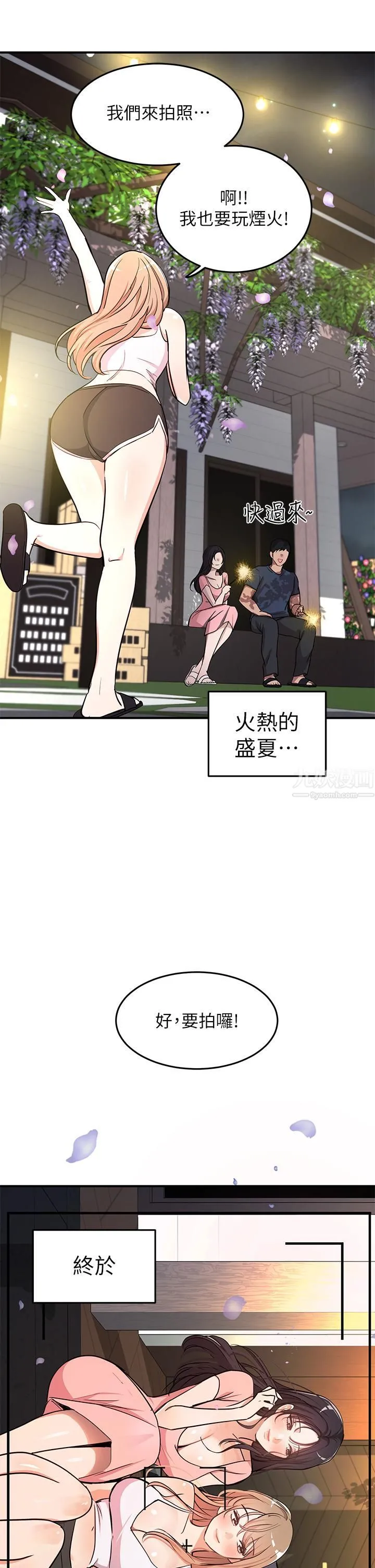 夏日湿身剧场 - 第10话-#浓艷#夏日#初体验 - page 30