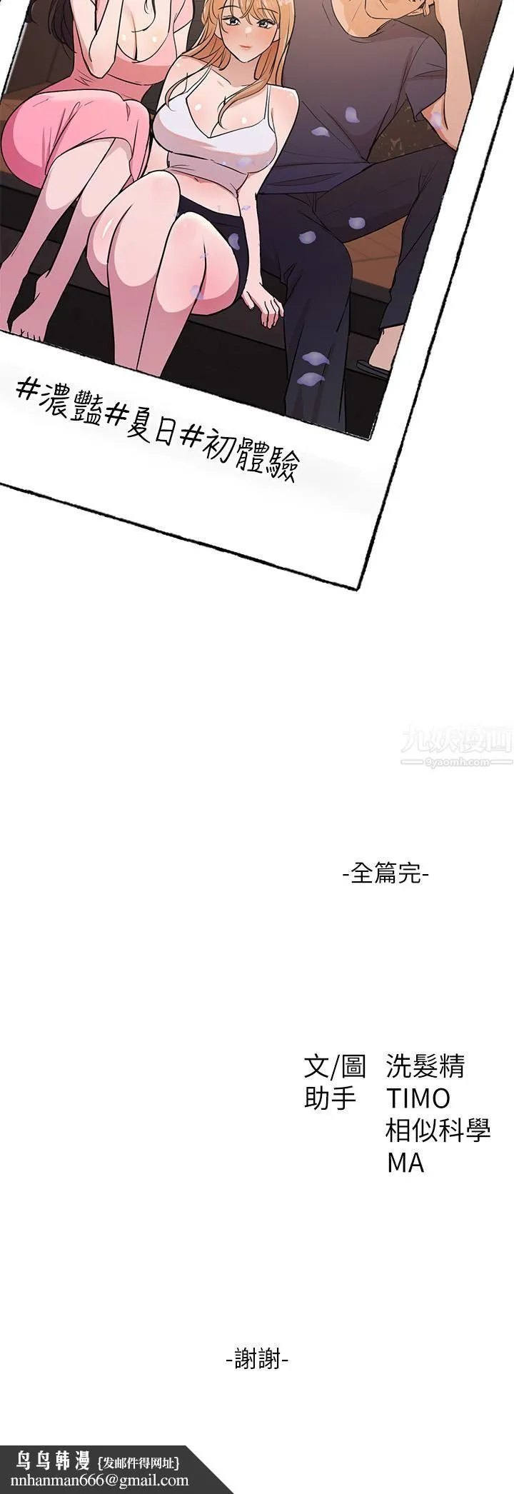 夏日湿身剧场 - 第10话-#浓艷#夏日#初体验 - page 32