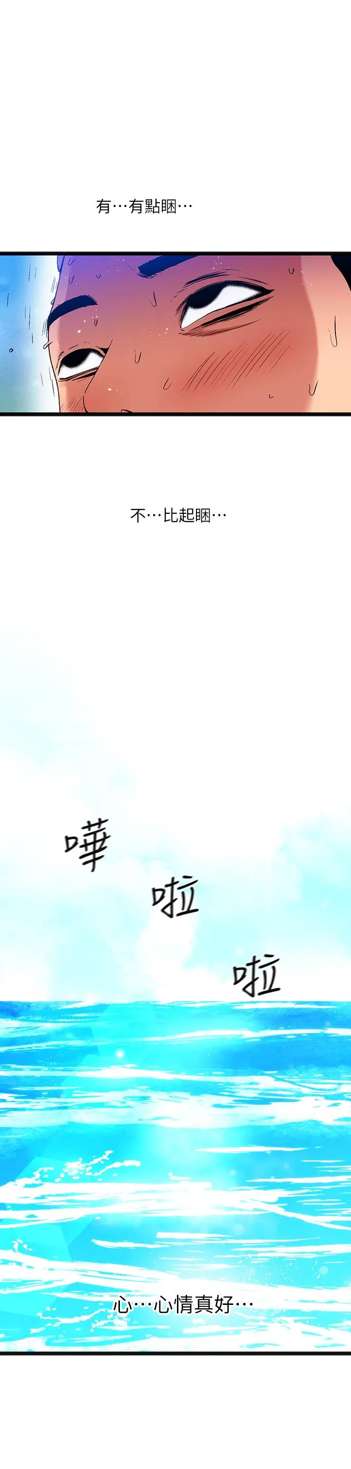 夏日湿身剧场 - 第14話-來去廢墟睡一晚4 - page 7