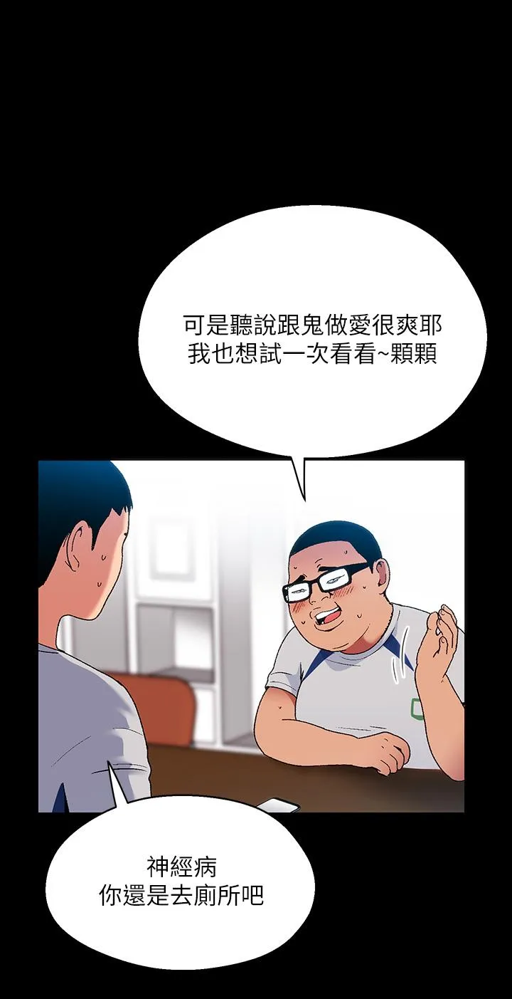 夏日湿身剧场 - 第14話-來去廢墟睡一晚4 - page 27
