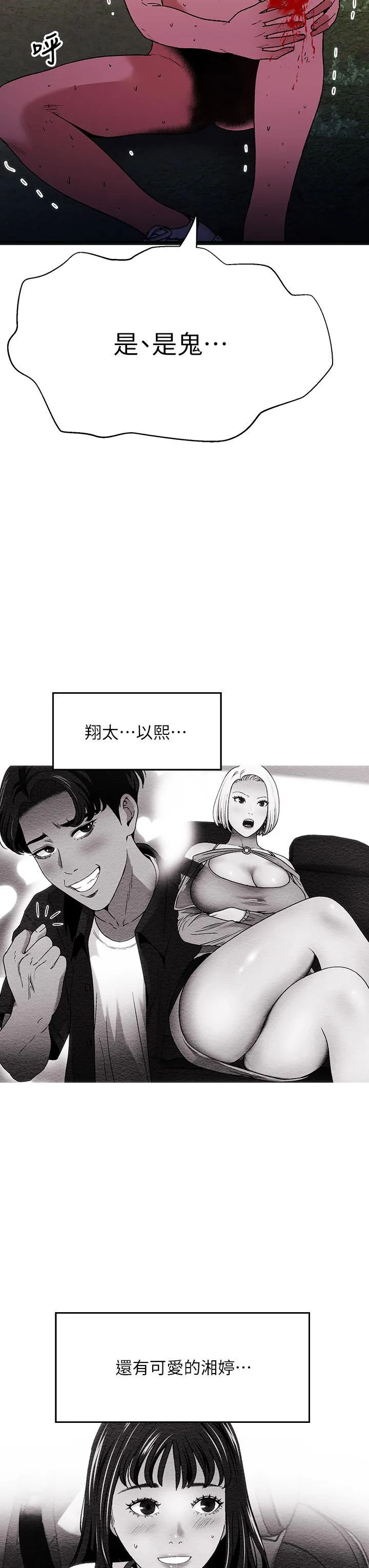 夏日湿身剧场 - 第14話-來去廢墟睡一晚4 - page 30