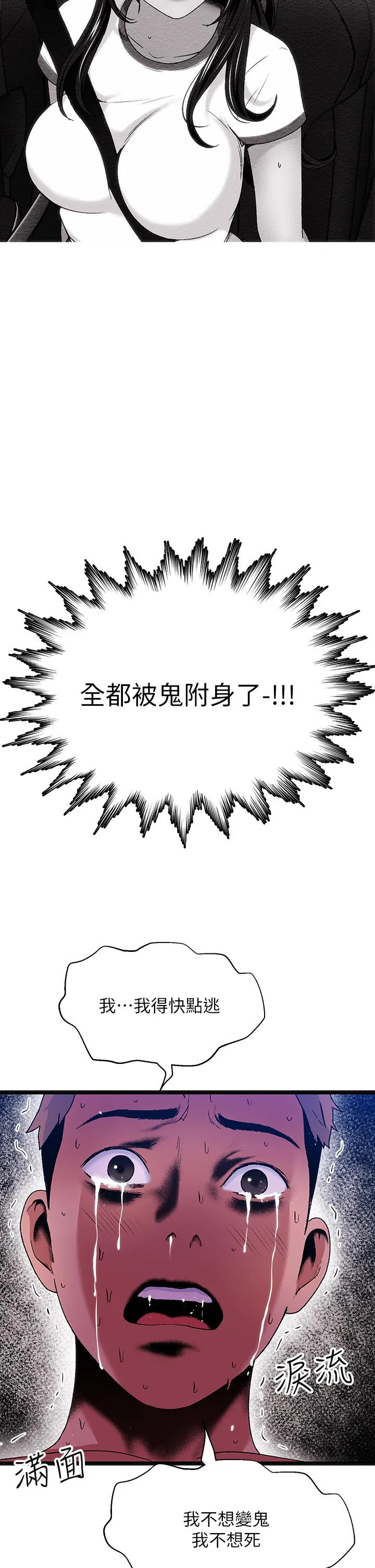 夏日湿身剧场 - 第14話-來去廢墟睡一晚4 - page 31