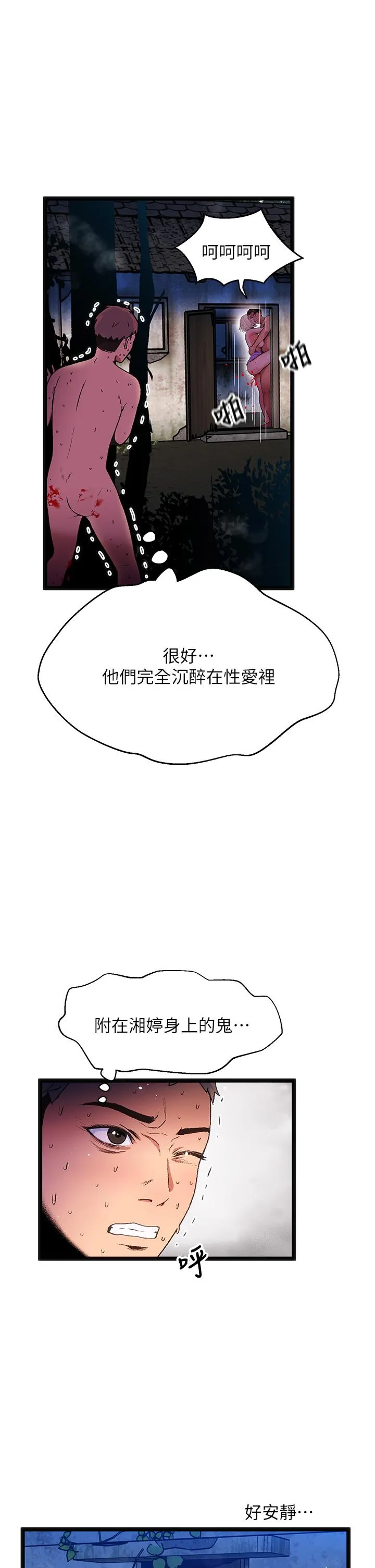夏日湿身剧场 - 第14話-來去廢墟睡一晚4 - page 33
