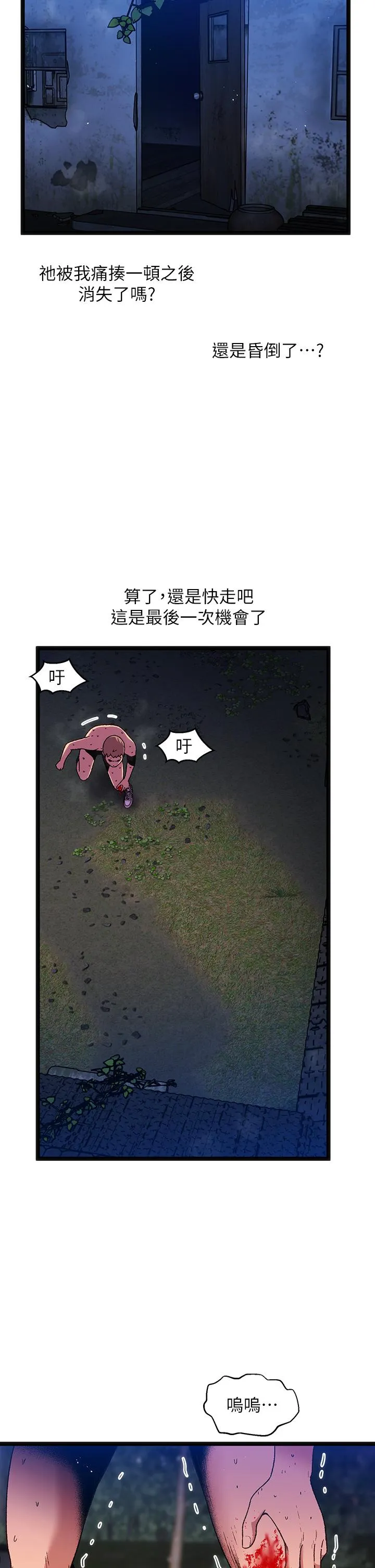 夏日湿身剧场 - 第14話-來去廢墟睡一晚4 - page 34