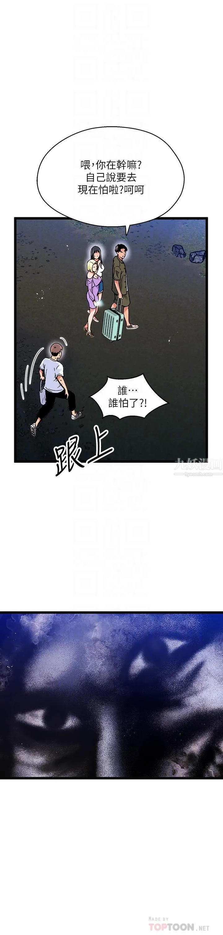 夏日湿身剧场 - 第12话-来去废墟睡一晚 - page 12