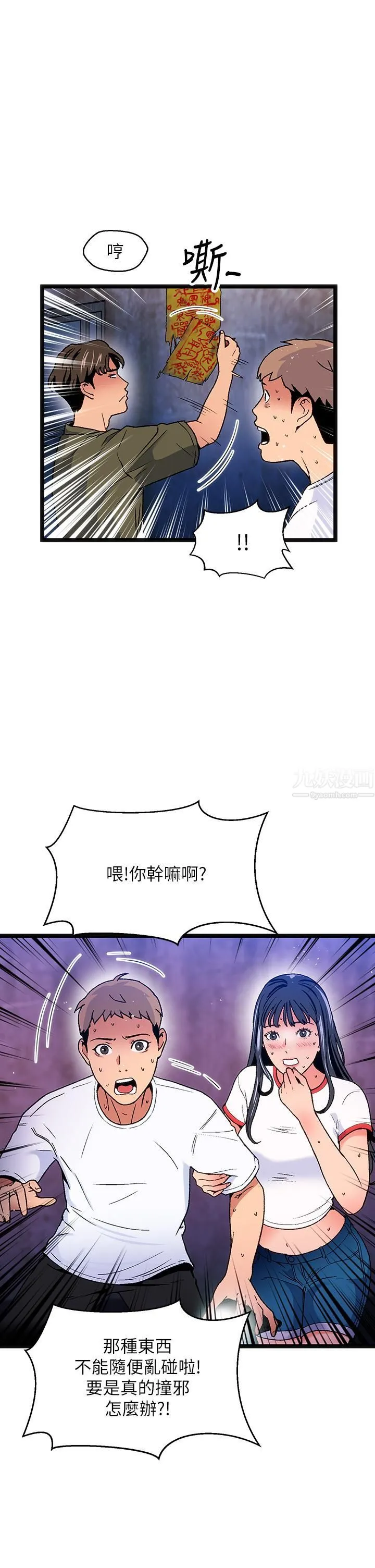 夏日湿身剧场 - 第12话-来去废墟睡一晚 - page 17
