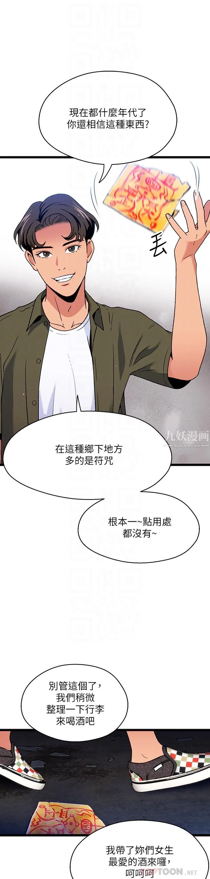 夏日湿身剧场 - 第12话-来去废墟睡一晚 - page 18