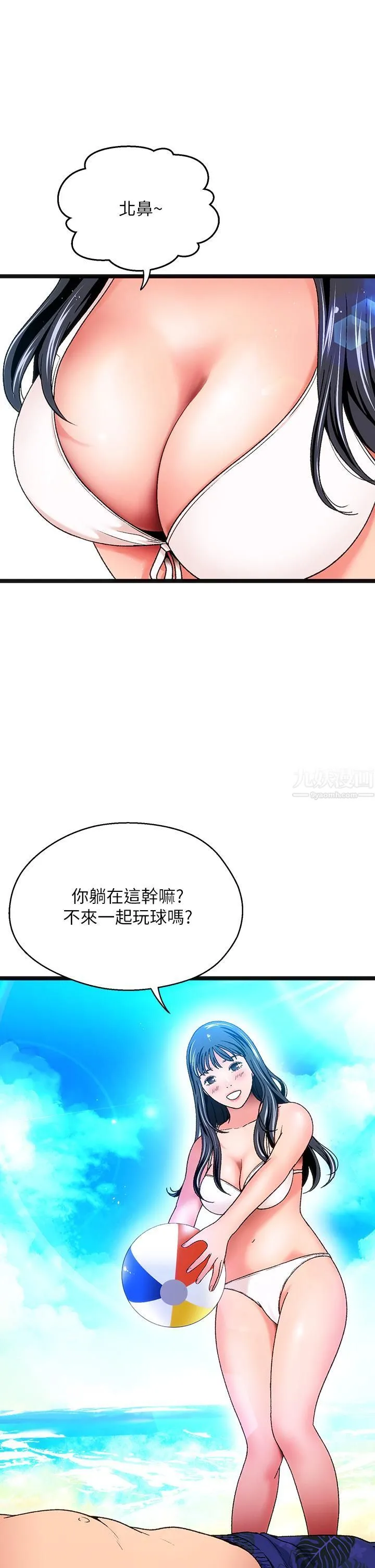 夏日湿身剧场 - 第11话-来去废墟睡一晚 - page 2