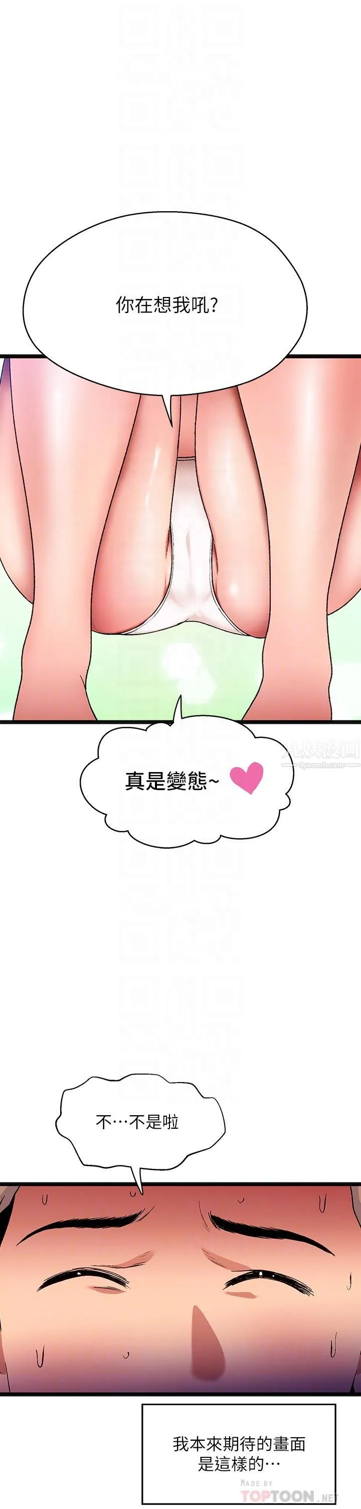 夏日湿身剧场 - 第11话-来去废墟睡一晚 - page 6