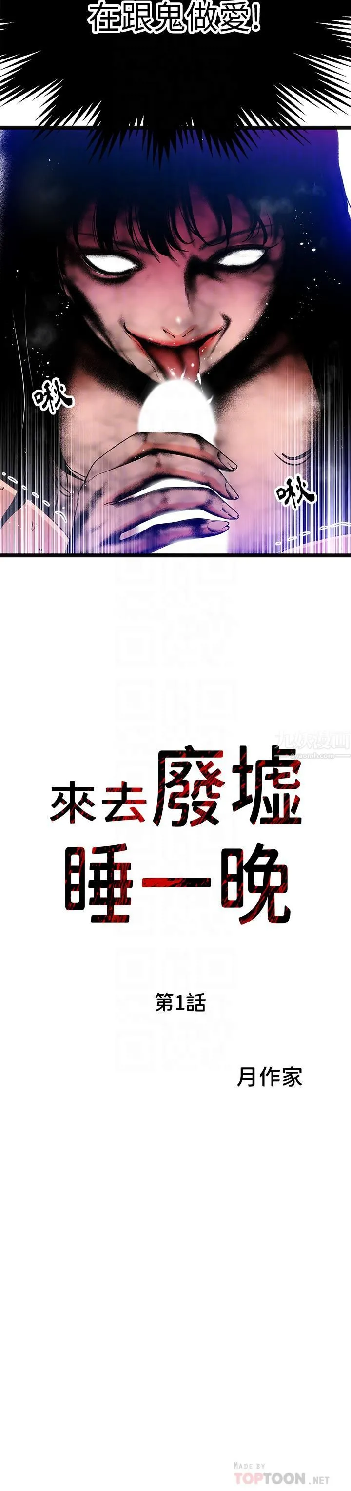 夏日湿身剧场 - 第11话-来去废墟睡一晚 - page 8