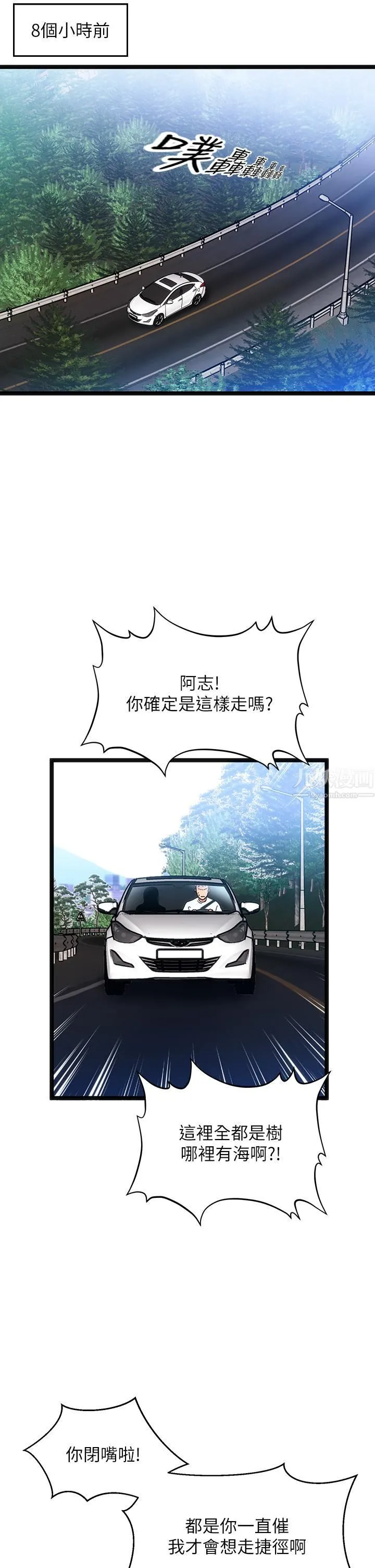 夏日湿身剧场 - 第11话-来去废墟睡一晚 - page 9