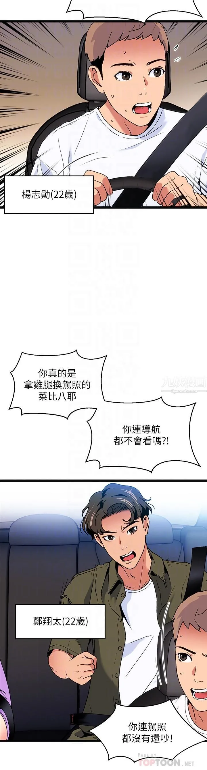夏日湿身剧场 - 第11话-来去废墟睡一晚 - page 10