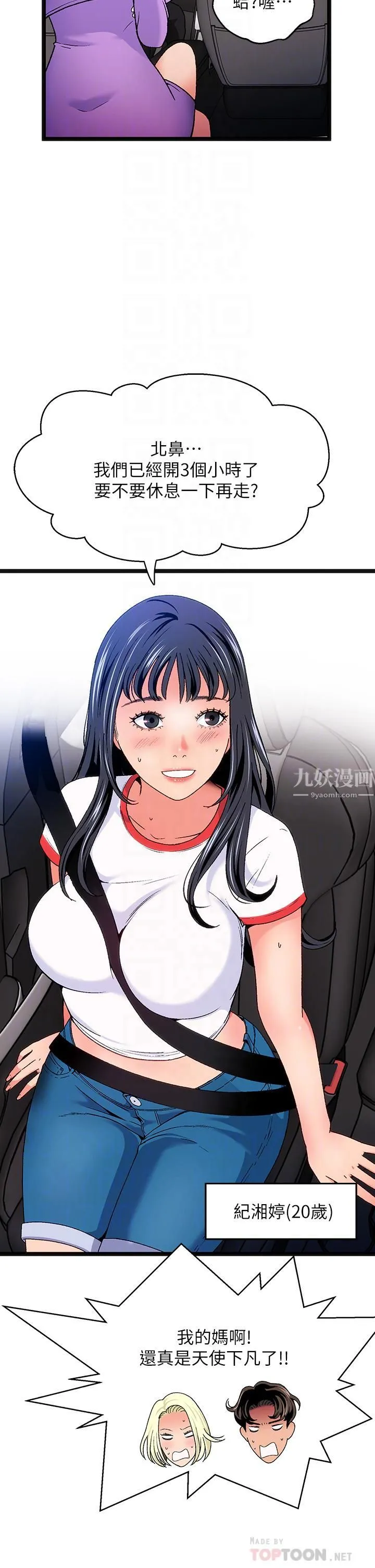 夏日湿身剧场 - 第11话-来去废墟睡一晚 - page 12