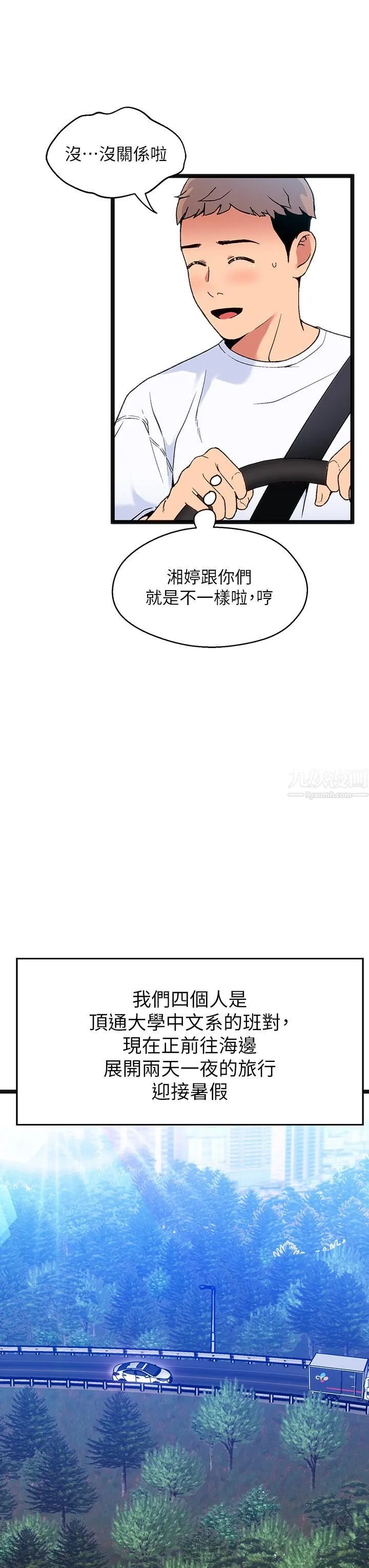 夏日湿身剧场 - 第11话-来去废墟睡一晚 - page 13