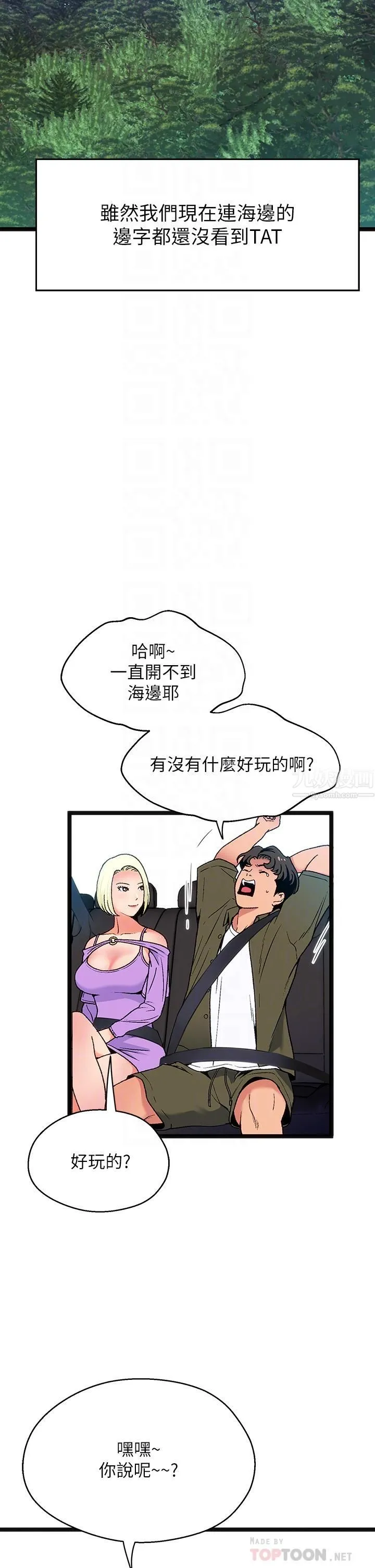 夏日湿身剧场 - 第11话-来去废墟睡一晚 - page 14