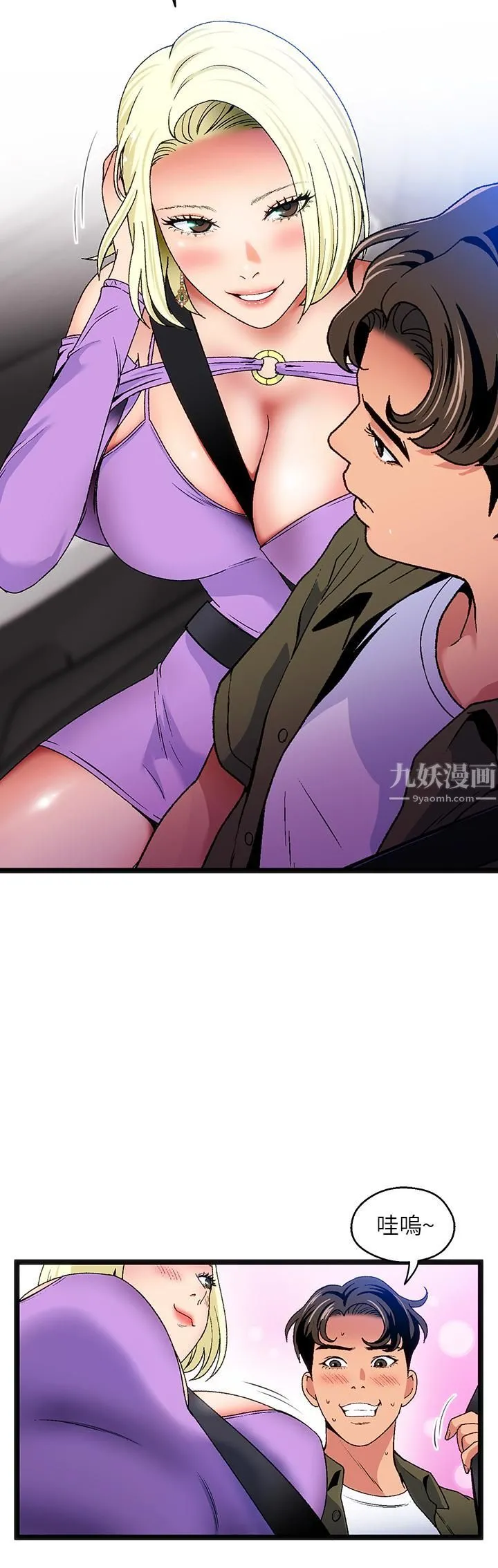 夏日湿身剧场 - 第11话-来去废墟睡一晚 - page 15